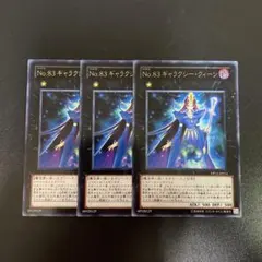 遊戯王　ギャラクシークィーン　3枚
