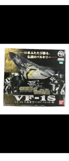 バンダイ　１／55 ORIGIN of VALKYRIE VF-1S