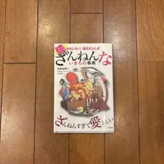 続 ざんねんないきもの事典 おもしろい!進化のふしぎ　おまとめ割引対応品