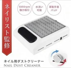 集塵機　ネイル　未使用品のサムネイル
