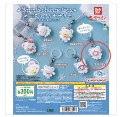 めじるしアクセサリー　ふわふわスノー　マイメロディ