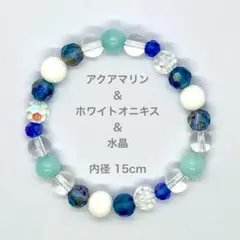 アクアマリン＆ホワイトオニキス＆水晶　パワーストーン　ブレスレット