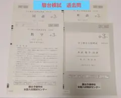 2026年最新】駿台全国模試中3の人気アイテム - メルカリ