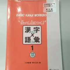 Basic Kanji Workbook