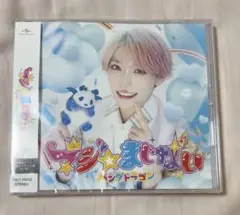 パンダドラゴン CD セット売り パンダドラゴン CD - メルカリ