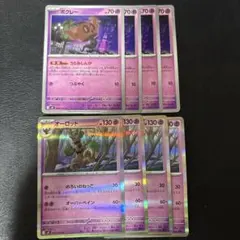 オーロット のろいのねっこ ボクレー うらみしんか 各4枚セット 2のサムネイル