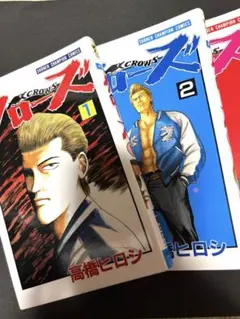 クローズ 1巻 2巻 初版 セット 高橋ヒロシ 少年チャンピオンコミックス クローズ 1巻 2巻 初版 セット 高橋ヒロシ 少年チャンピオンコミックス