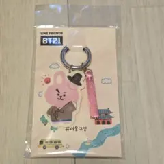 BT21 COOKY キーホルダー