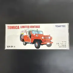 トミカリミテッドヴィンテージ