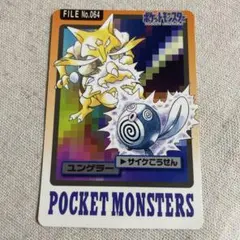 バンプレスト ポケモンカードダス サンダース FILE No.135 - メルカリ