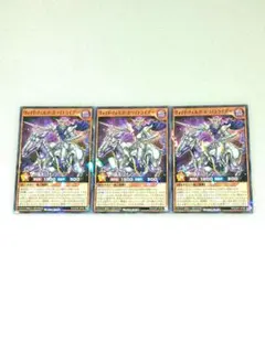 遊戯王ラッシュデュエル ヴォイドヴェルグ・ホワイトライダー 3枚 最強ジャンプ