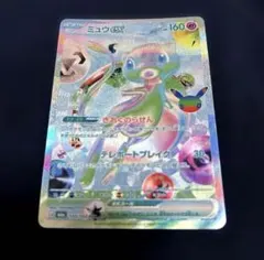 【美品】ミュウex FUR 1枚