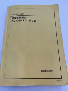 2026年最新】鉄緑会 英語 中3の人気アイテム - メルカリ