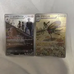 ダグトリオ & アゲハント ポケモンカード 匿名配送