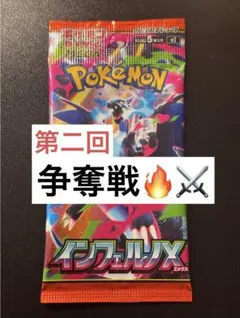 【争奪戦オークション㉘】インフェルノX 未開封パック