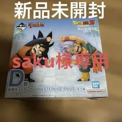 一番くじ ドラゴンボール D賞孫悟天＆トランクスMASTERLISE PLUS