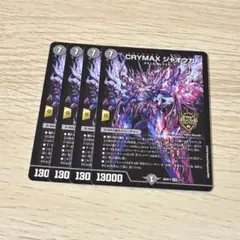 CRYMAX ジャオウガ クライマックスジャオウガ 4枚