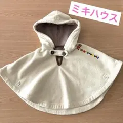 MIKI HOUSE ミキハウス　ポンチョ　ベージュ