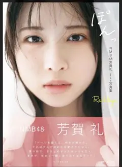 2026年最新】芳賀礼がの人気アイテム - メルカリ