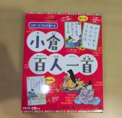 リバーシブルで遊べる　小倉百人一首