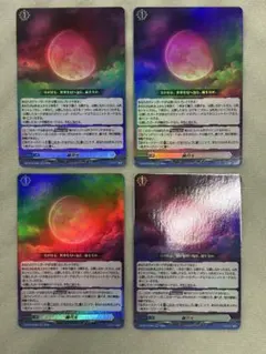 星*）様 ヴァンガード 幻真星戦 赫月光 4枚 rr3枚 sr1枚 - メルカリ