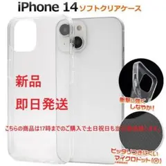 即日新品「クリア」iPhone14/iPhone 14用ドット加工ソフトケース