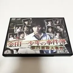 2026年最新】金田一少年の事件簿 dvd 山田涼介の人気アイテム - メルカリ