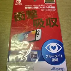 マックスゲームズ Switch有機EL専用 保護フィルム 多機能