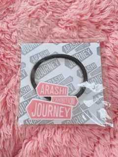 嵐⭐︎ヘアゴム