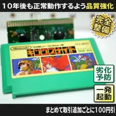 【長寿命化 ファミコン】キングスナイト（分解整備で一発起動）FC 最後の1本
