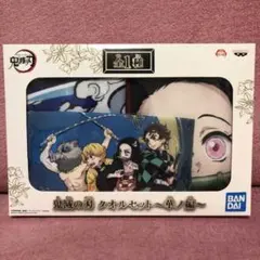 【新品】鬼滅の刃　タオル　3枚セット