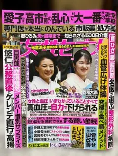 【匿名配送】新品未読！最新号 女性セブン 西畑大吾ピンナップ 26年2月5日号
