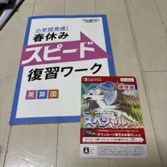 春休み スピード復習ワーク 英語・算数・国語　2026年中1