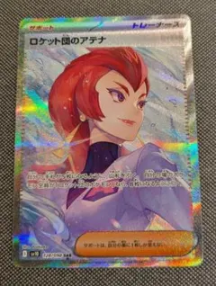 2026年最新】ポケモンカード ロケット団のアテナ SARの人気アイテム
