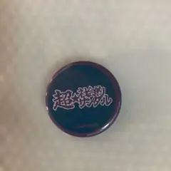 2026年最新】ミュージシャン ピンズ・ピンバッジ・缶バッジの人気