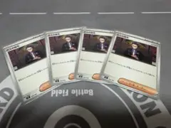 ポケモンカード　スタートデッキ100　ボスの指令　カラスバ　4枚セット