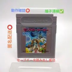 モンスターメーカー