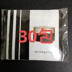 【7/16限定価格・早いもの勝ち！】MTステムクリーム サンプル30包のサムネイル