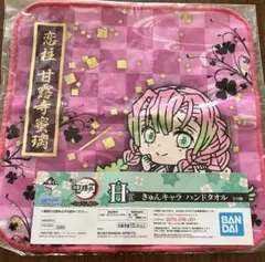 鬼滅の刃 甘露寺蜜璃 ハンドタオル 一番くじ