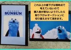 パペットスンスン スマロイド