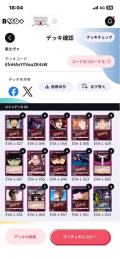 ユニオンアリーナ 紫エヴァ デッキパーツ