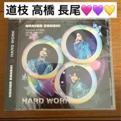 HARD WORK ファミクラストア オンライン限定　道枝 高橋 長尾　盤