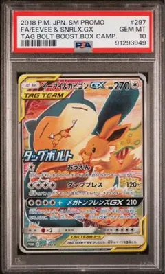 ポケモンカード　カビゴンGX プロモ　PSA10 2025年最新】カビゴンgx プロモ psa10の人気アイテム - メルカリ