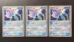 ポケモンカード スイクンex 3枚のサムネイル