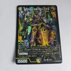 デュエルマスターズ 冥界を統べる新月のハーデス 4枚セット デュエルマスターズ - 冥界を統べる新月のハーデス 4枚 DM-23