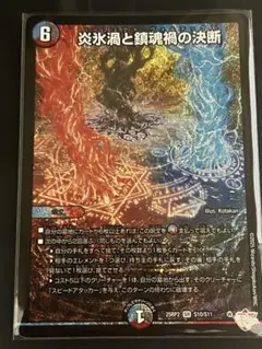 炎氷渦
