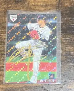 【80名限定】山本由伸 ユンケル当選品 80名限定】山本由伸 ユンケル当選品 MVP記念 - メルカリ