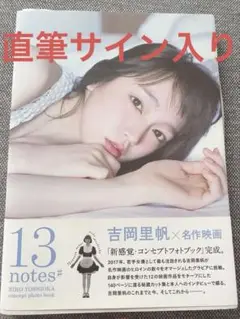 吉岡里帆♡サイン入り写真集 期間限定】吉岡里帆 直筆サイン入り 写真集の通販 by リッピー's
