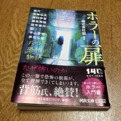 人外魔境 ホラーコミック傑作選 第4集 角川ホラー文庫 - メルカリ