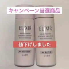 EXLIXIR エリクシール 美白化粧水と乳液のミニボトルセット